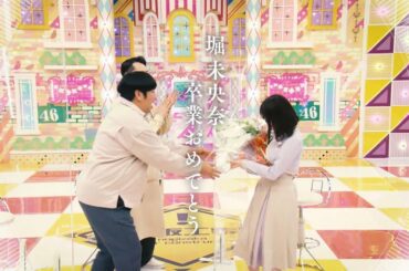 堀未央奈ちゃんほんとにありがとう！！【乃木坂46】