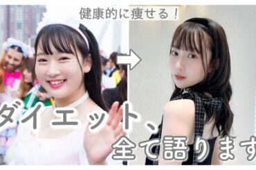 【ダイエット】無理なく続けられた✨私の成功した秘訣