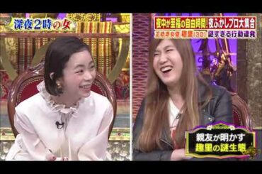 【趣里 , 根本宗子 , 薄幸（納言）】『深夜2時美女たちの至福時間SP 女優・趣里のヤバい生態』  005