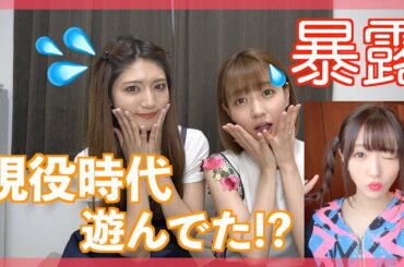 気になるアノことも話ちゃう！アイドル時代の暴露大会！？