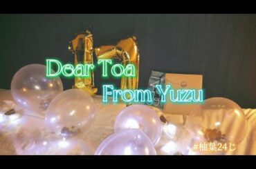 Girls² 小田柚葉「Birthday Girl🎂💕」＜柚葉24じ 第23回＞