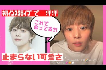 高畑充希【初インスタライブ】2022.07.09 見逃しフル動画(Full)コメント付き