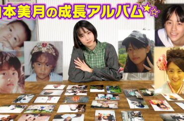【初公開】0歳〜22歳の写真で人生振り返り！自分史です