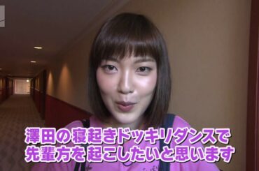 塚本・斎藤・川添が行く！ABCアナ３姉妹旅⑤「寝起きドッキリ！澤田アナ登場でノーメイク３姉妹大ピンチ!?」