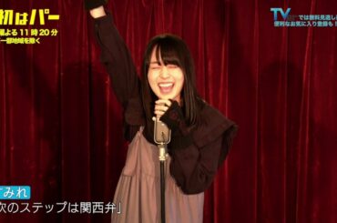 【今まで隠していてすみませんでした❗】『最初はパー』第5話 すみれ(賀喜遥香)が突然の謝罪…⁉最新話TVerで配信中！