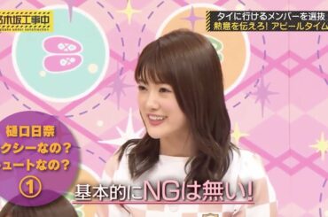 （改）樋口日奈 セクシーなの？キュートなの？①