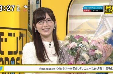 榎本麗美 花束贈呈・最後のあいさつ [モーニングCROSS]