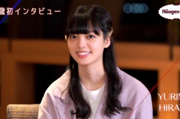 【 平手友梨奈 】21才初インタビュー Supported by ハーゲンダッツ