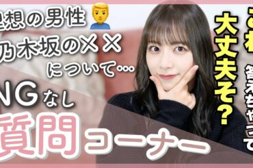 【NGなし】今まで話せなかった事話しちゃいます🤫❤️【質問コーナー】【前編】