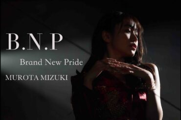 【MV】室田瑞希 -  "B.N.P(Brand New Pride)"