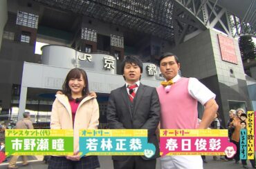 オードリー京都出張　前編(オードリーさん、ぜひ会って欲しい人がいるんです!)