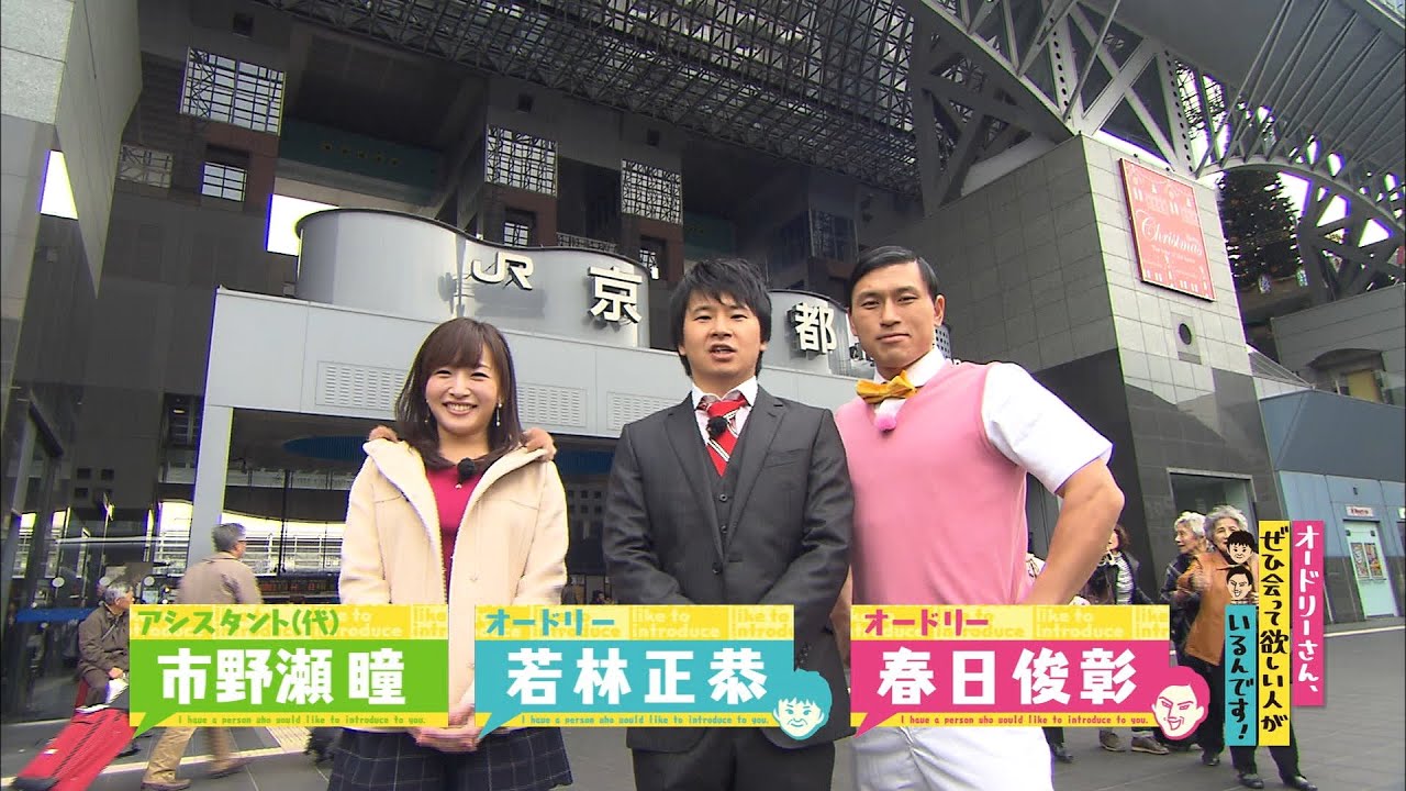 オードリー京都出張 前編(オードリーさん、ぜひ会って欲しい人がいるんです!) オードリー京都出張 前編(オードリーさん、ぜひ会って欲しい人がいるんです!)