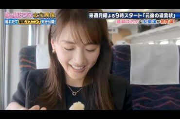 綾瀬はるか・大泉洋・爆笑NG・「元彼の遺言状」