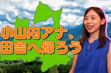 【フライトシュミレーター】小山内アナ、急遽帰省します。