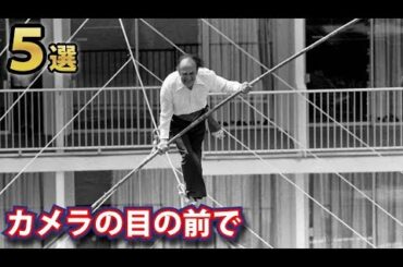 カメラの目の前で亡くなってしまった有名人５選！