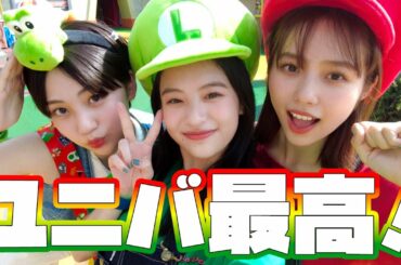 USJで遊びまくり！ 出口夏希 × 秋田汐梨 × 平美乃理