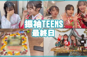 【密着】振袖TEENS４期生ラストの撮影日はこんな感じでした🌸