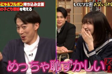 「ピラメキーノ」世代必見！！はんにゃ・フルーツポンチが令和の子ども番組を提案！…のはずがスタジオメンバーやる気なし！？｜地上波・ABEMAで放送中！