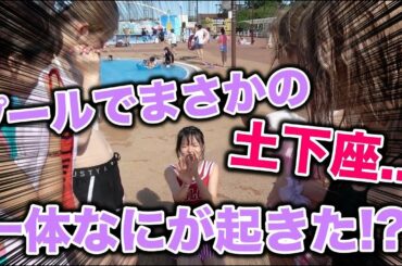 【真夏】レギュラーモデルでスライダーバトル！土下座の真相は、、、【Popteen】【よみうりランド】【水着】