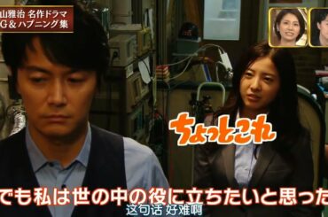 福山雅治 x 吉高由里子  爆笑NG「ガリレオ」