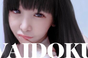 大森靖子『VAIDOKU』Music Video