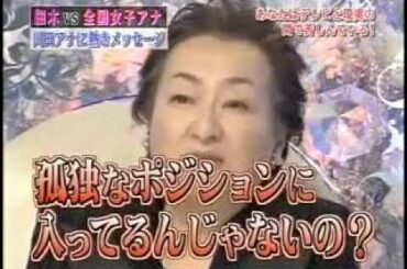 【細木数子の凄さ】自殺した女子アナ 川田亜子の心の闇 ズバリ指摘