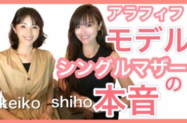 アラフィフモデルシングルマザーの本音