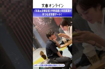 宇野昌磨（24）と本田真凜（21）が手つなぎ京都デート！