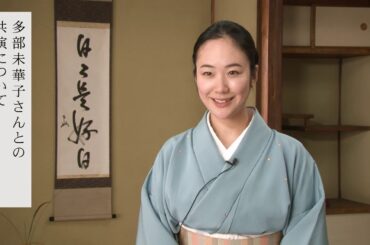 映画『日日是好日』黒木華インタビュー映像