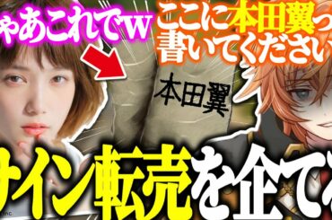 【スト鯖ARK】本田翼さんのサイン転売を企てる渋ハルｗｗｗ【渋谷ハル/本田翼/英リサ/ほんだのばいく/切り抜き】