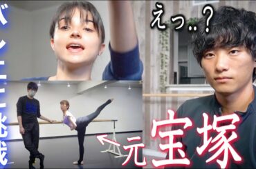 【妻キレ】元宝塚女優にバレエ教えたら、キレイ過ぎてビビった..。