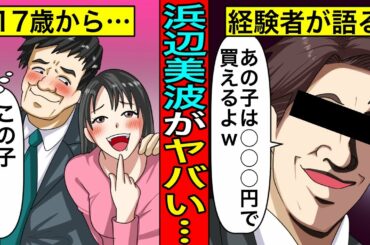 11分でわかる『浜辺美波のヤバすぎる裏の顔』