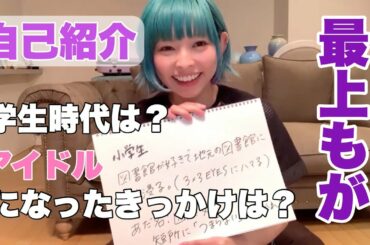 【自己紹介ショートVer】最上もがってこんな人！