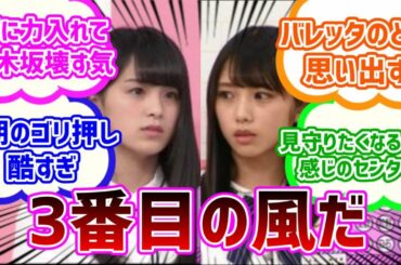 【乃木坂４６】逃げ水選抜発表当時の反応集【大園桃子・与田祐希】