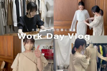 大園桃子のお仕事に密着。