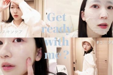 【GRWM】スキンケアからしっかり準備！最近の出来事を話しながら朝の支度しよ〜꙳𓀽