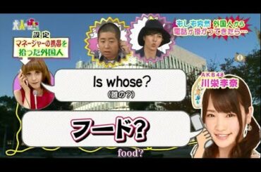 英語のサプライズ コール - 川栄李奈