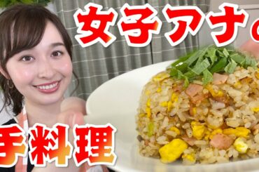 女子アナ宇賀神メグ 母直伝の手料理、食べてみない？