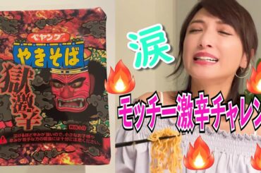 【激辛】ペヤング獄激辛に挑戦！すると、、、、