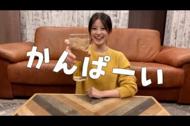 【乾杯】飲みながら今ハマってるデリバリーを注文！【#今田美桜】