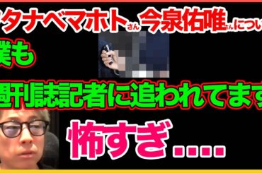今泉佑唯さん芸能界引退について本音【田村淳】 【ワタナベマホト】【今泉佑唯】【欅坂46】【アーシーch】！！  〜切り抜き〜