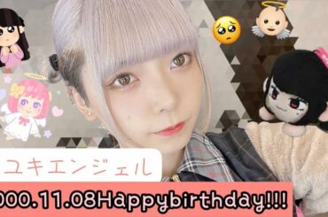ミユキエンジェル生誕動画【22歳Happybirthday!!!🥺👼🏻💞😈🐶】