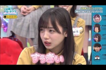 めいめいの前では女になっちゃうきょんこ【日向坂46】【齊藤京子】