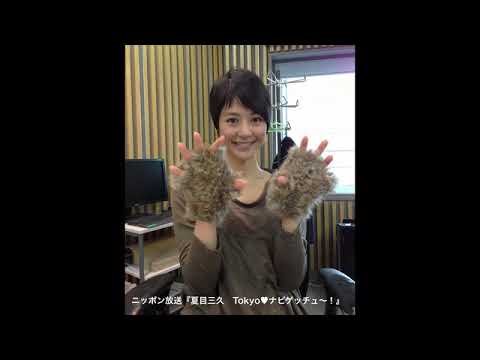 [ラジオ] 夏目三久 ゲスト 有吉弘行 Moe Zine