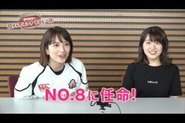 【笹崎里菜の日テレ女子アナラグビー部】尾崎里紗アナウンサー！前編【ナンバーエイト】