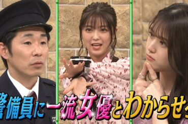 女優としての技量がわかる！？「警備員に止められブチギレCUP」｜ネオバズ！『チョコプラCUP』 ABEMAで無料配信中