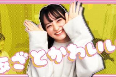 さきてぃだから許される？あざとかわいいシーンまとめ【たこ虹】