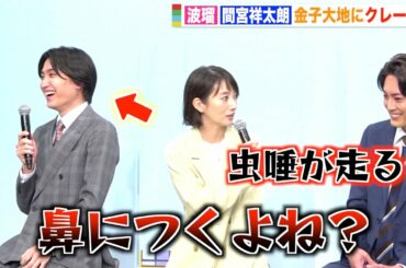 波瑠、“元カレ”金子大地にクレーム連発「すごく嫌な不快感」 間宮祥太朗も愛あるイジり　ドラマ『魔法のリノベ』制作発表会見