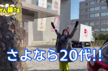 河村綾奈、おめでとう30歳！