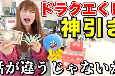 【無限課金】ドラクエくじ全種類が出るまで終われない！5分で1万円を溶かします！